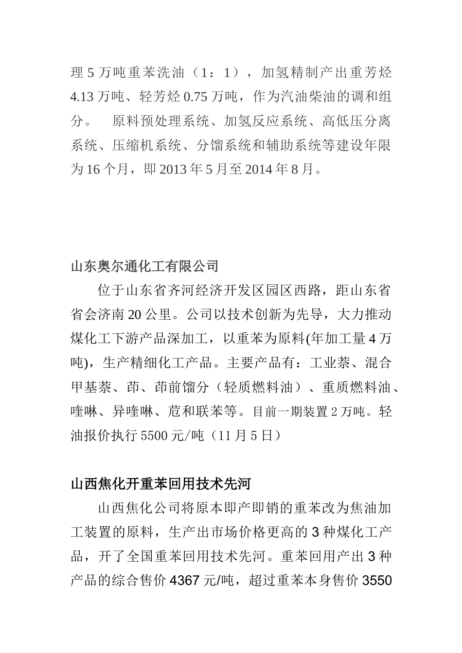 规模化的重苯深加工项目市场调研_第2页