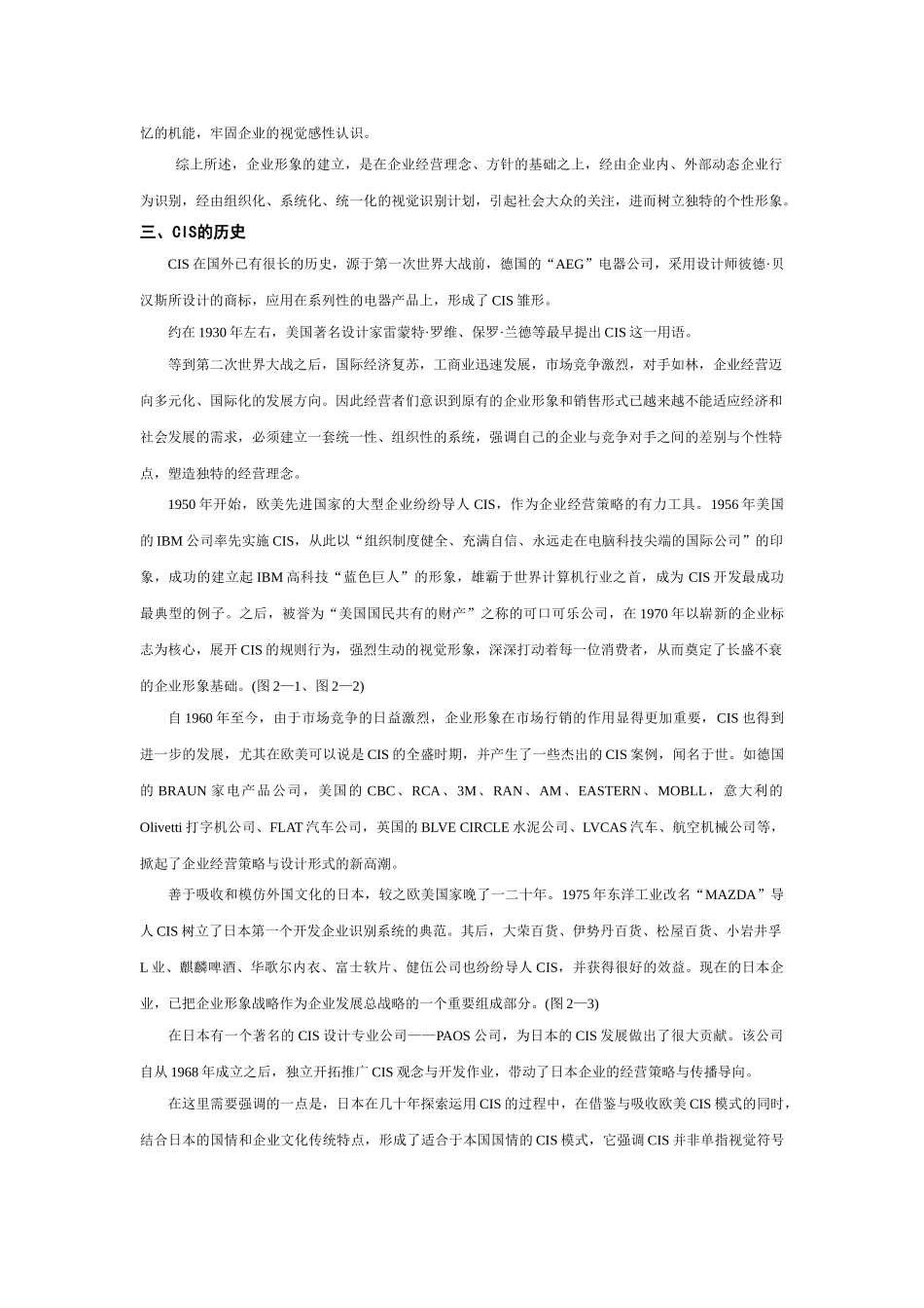 视觉识别设计-CIS设计_第3页