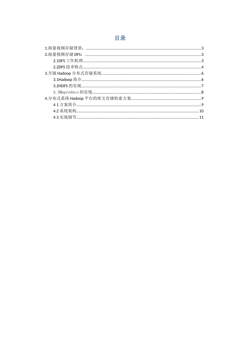 视频数据存储检索-V3.0_第2页