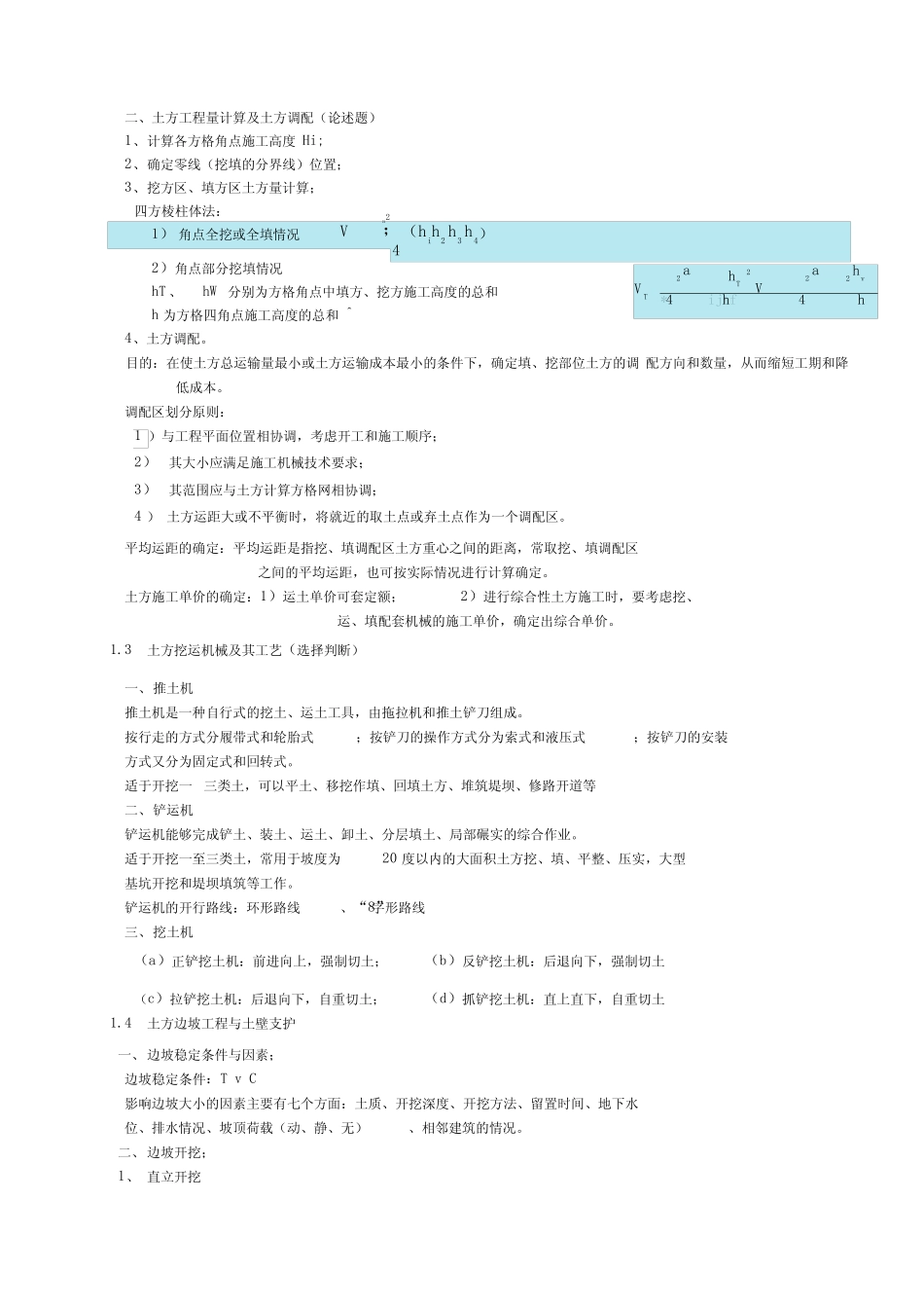 土木工程施工知识点总结_第2页