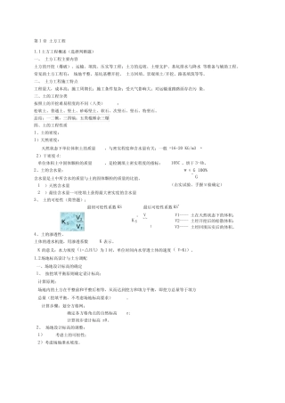 土木工程施工知识点总结