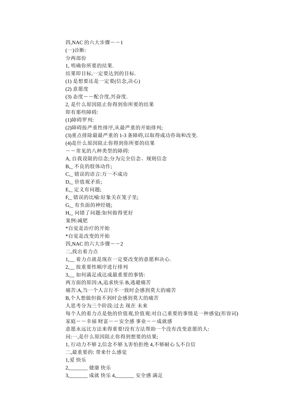 超级NAC心理学知识_第2页