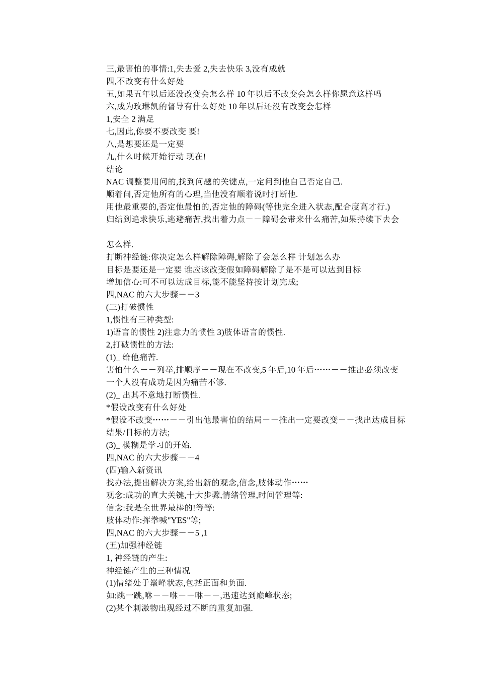 超级NAC心理学知识_第3页