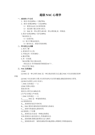 超级NAC心理学知识