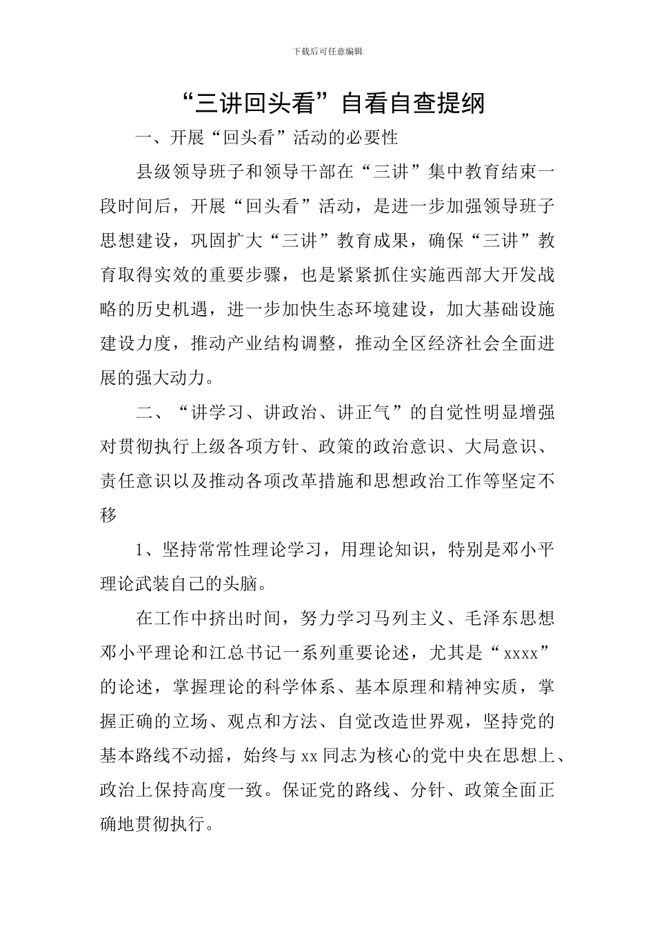 “三讲回头看”自看自查提纲_第1页