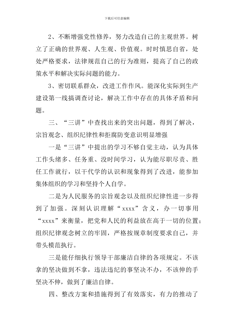 “三讲回头看”自看自查提纲_第2页