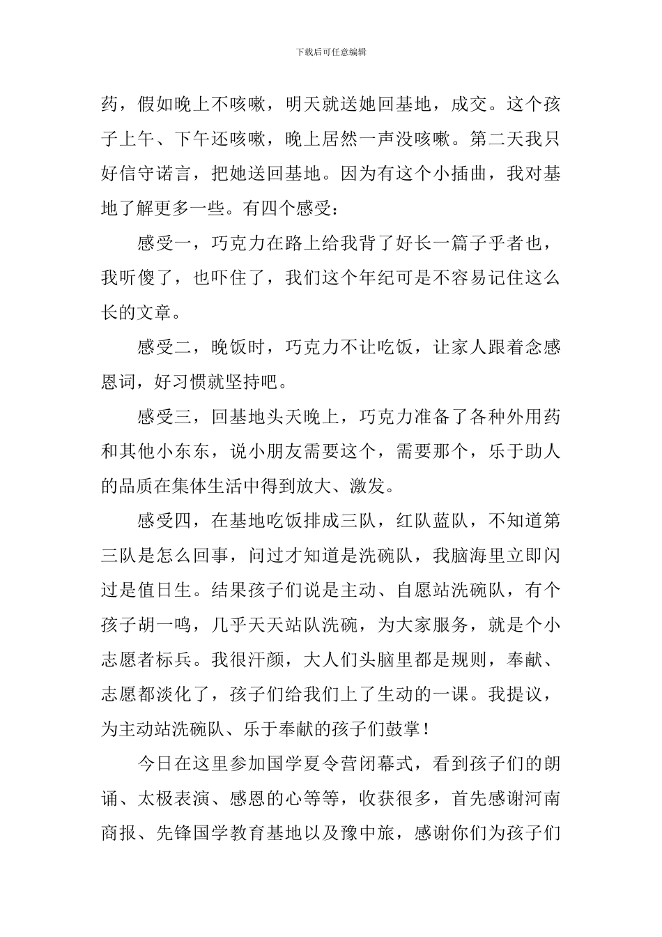 夏令营闭幕式精彩发言稿_第2页