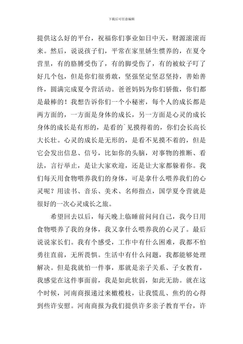 夏令营闭幕式精彩发言稿_第3页