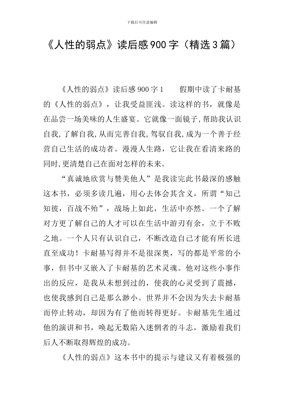 《人性的弱点》读后感900字_第1页