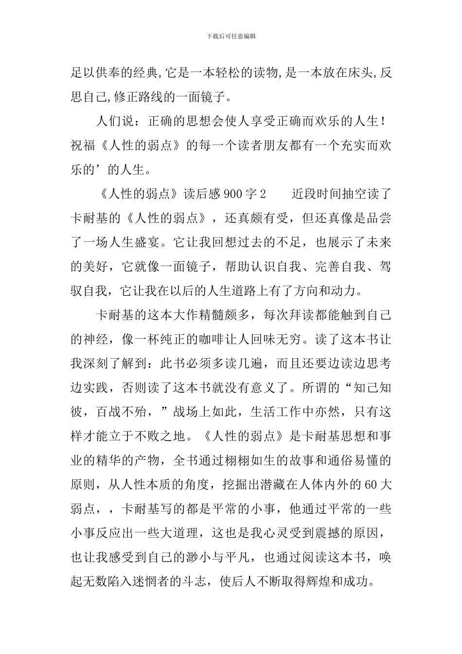《人性的弱点》读后感900字_第3页