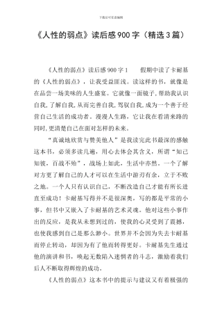 《人性的弱点》读后感900字