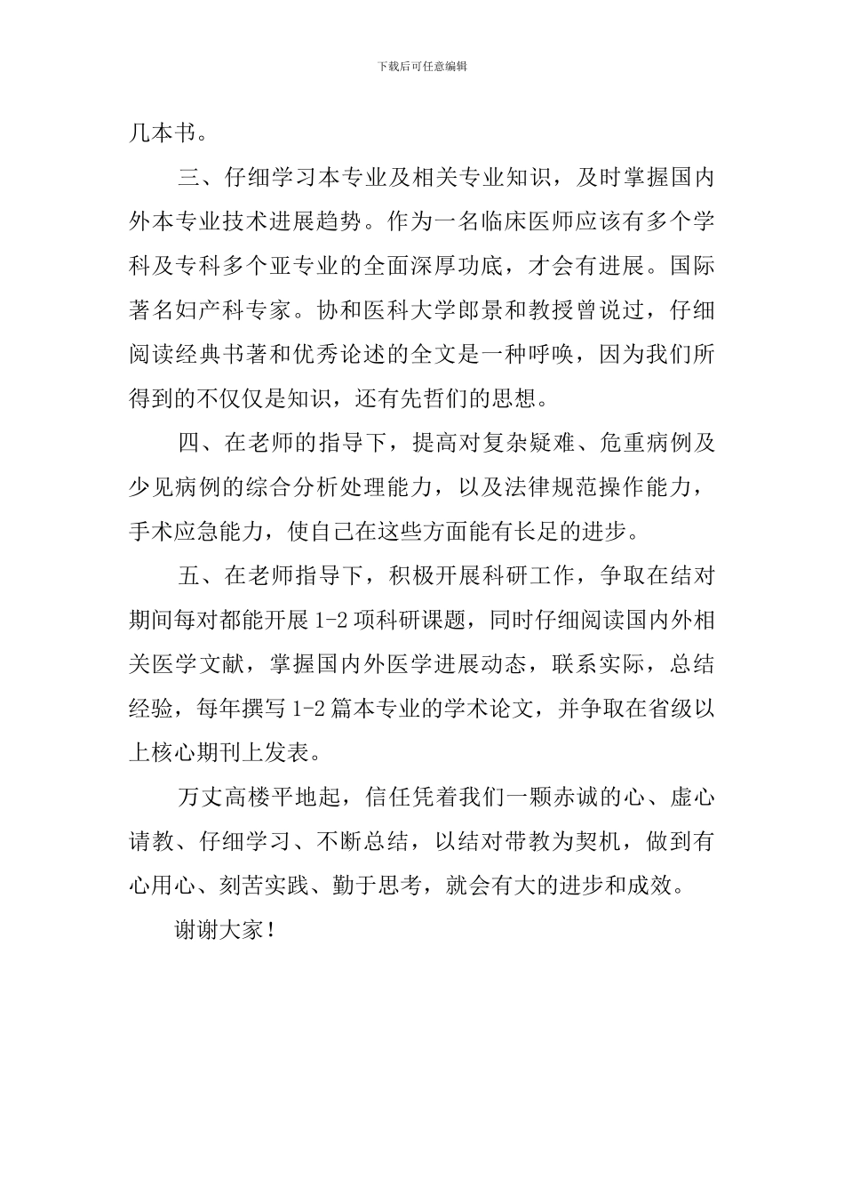 第三批结对带教仪式发言稿_第2页