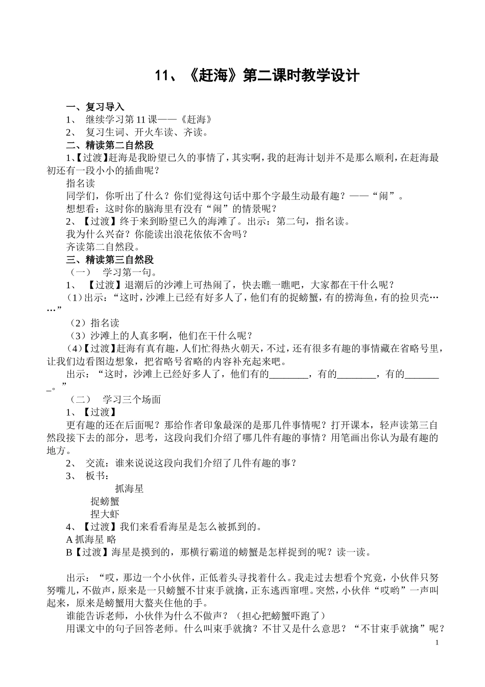 《赶海》教学设计_第1页