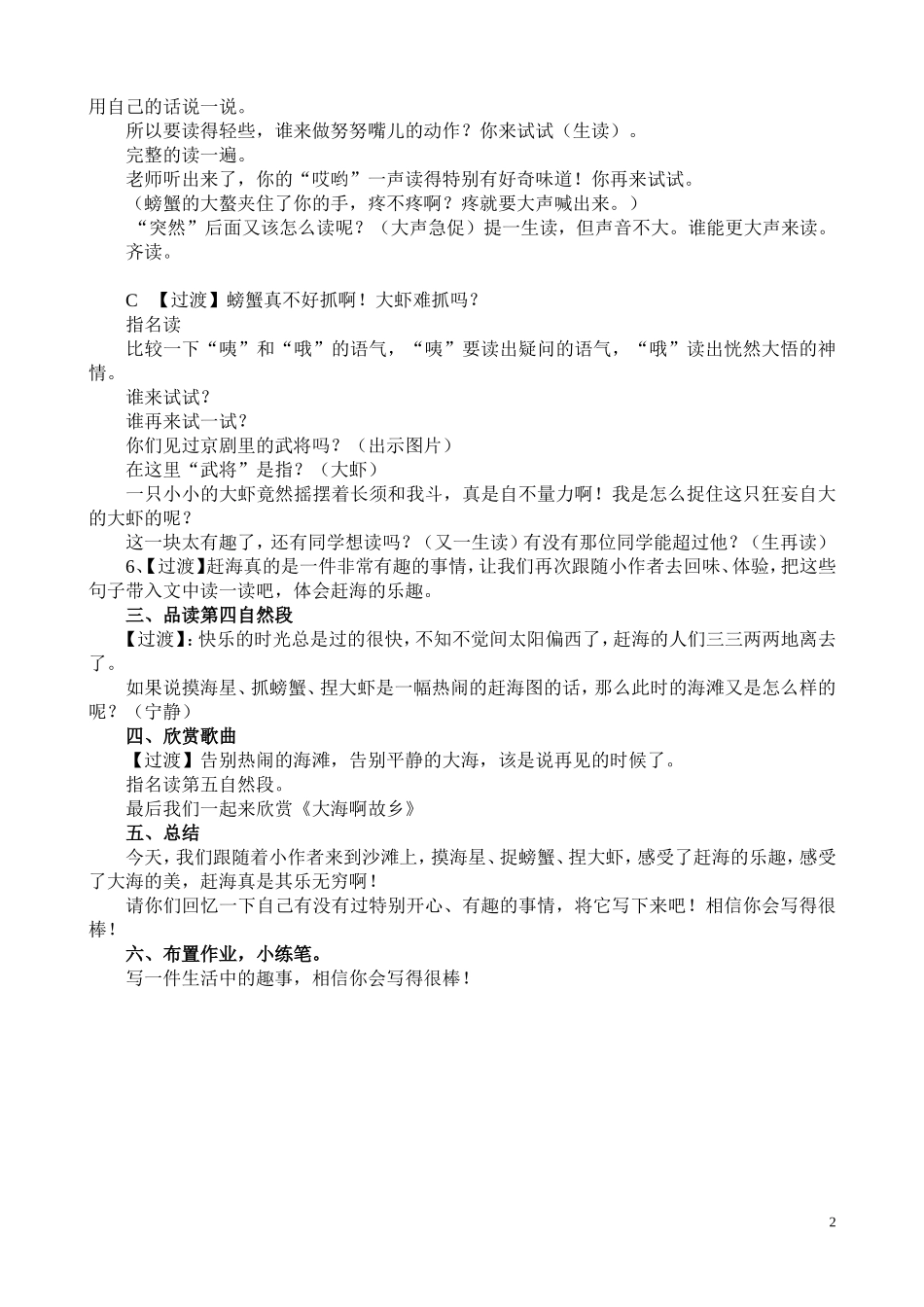 《赶海》教学设计_第2页