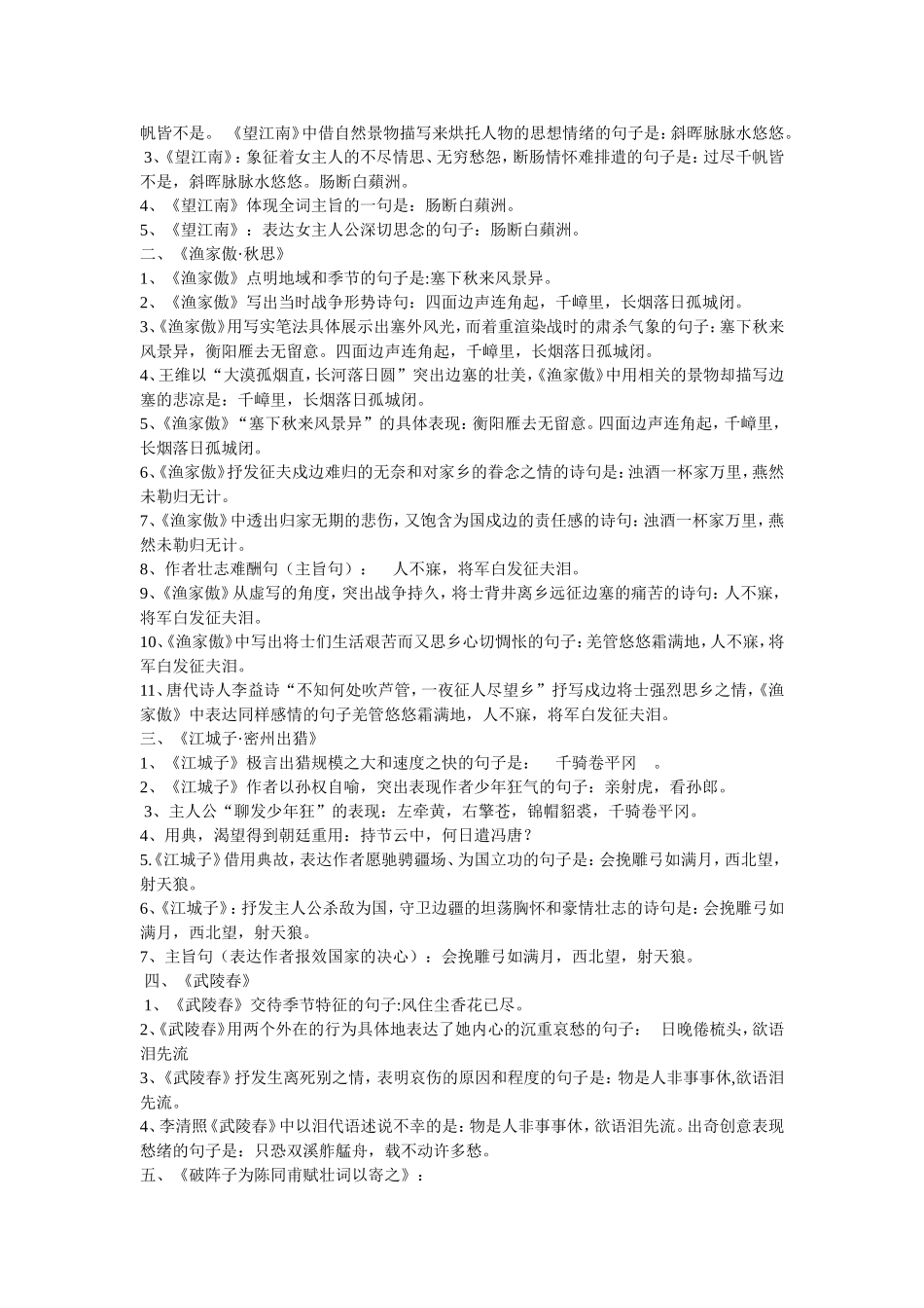 九年级上册语文理解性默写及课后诗词赏析_第2页