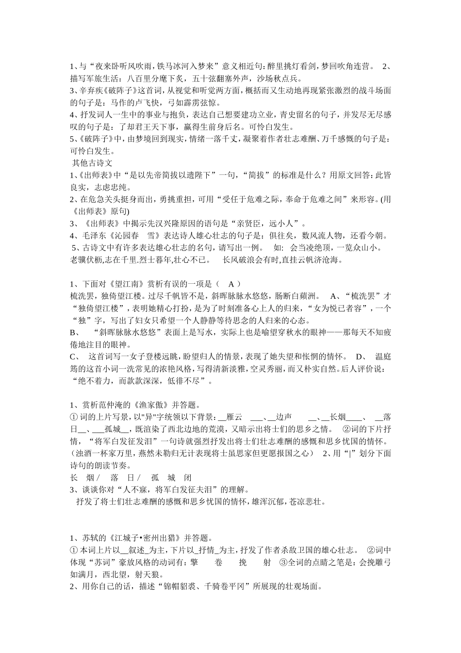 九年级上册语文理解性默写及课后诗词赏析_第3页