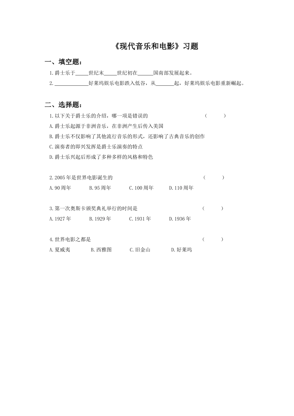 《现代音乐和电影》习题3_第1页