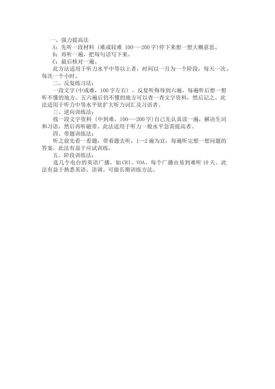 强化英语听力的步骤_第1页