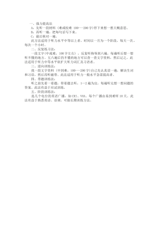 强化英语听力的步骤