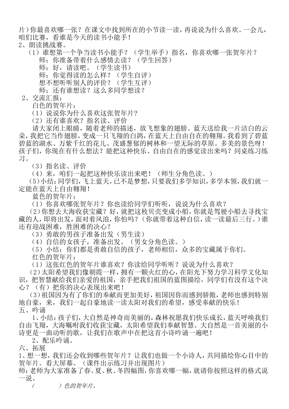 春秋五霸和战国七雄课件_第2页