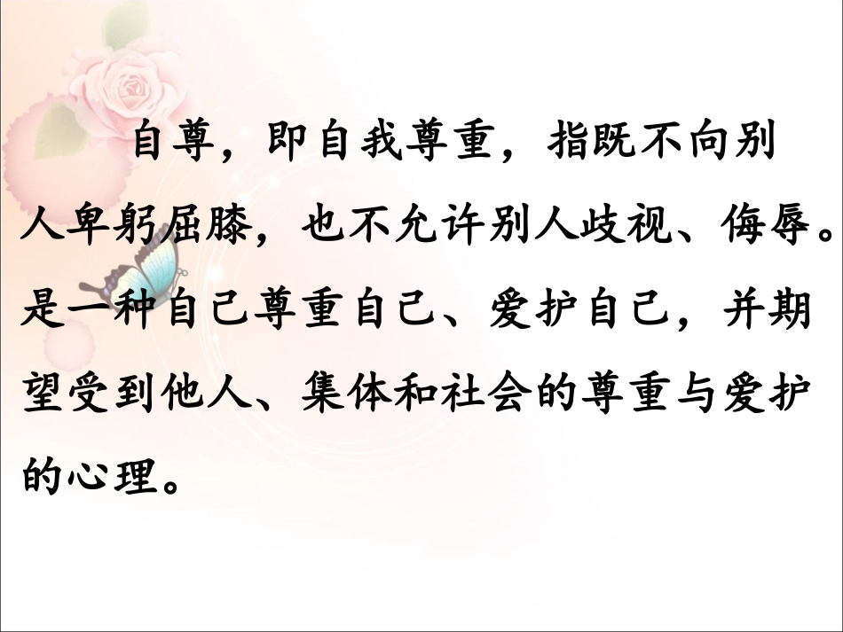 《第一课-别把尊严丢了》课件_第3页