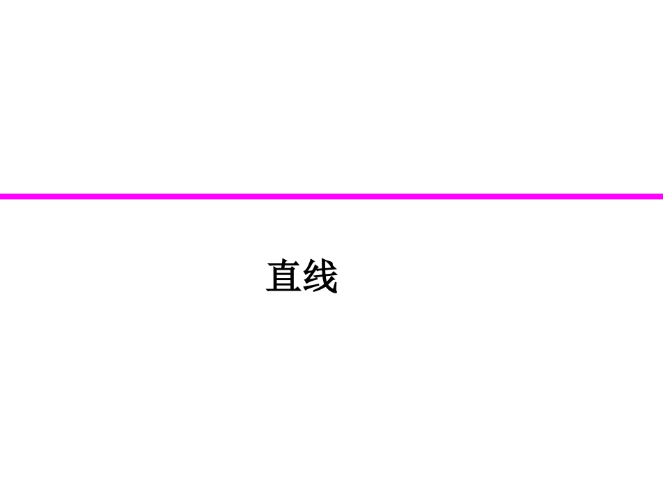直线、射线和角2PPT_第2页