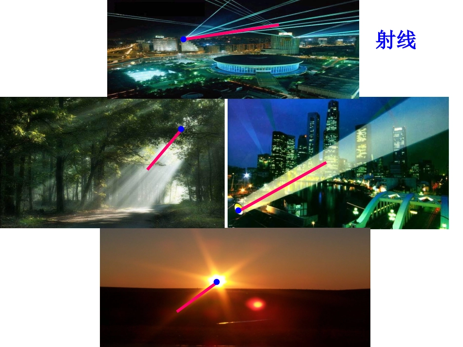 直线、射线和角2PPT_第3页