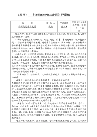 评课2MicrosoftWord文档