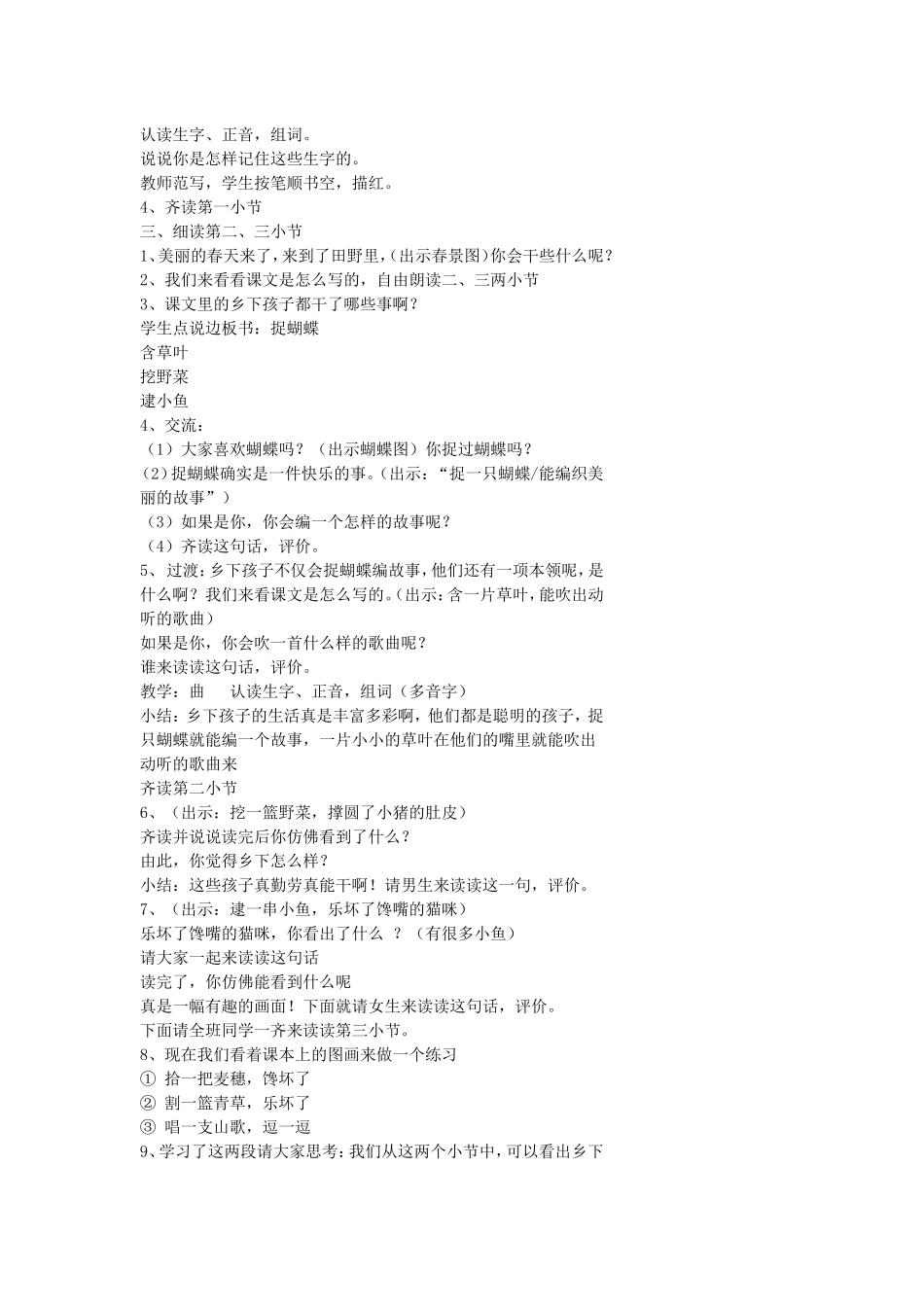 随文识字4乡下孩子_第2页