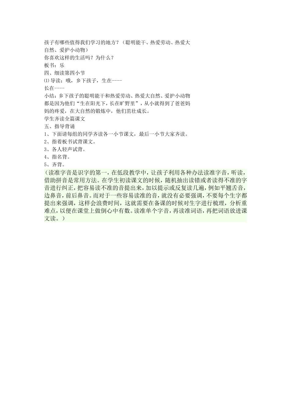 随文识字4乡下孩子_第3页