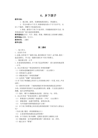 随文识字4乡下孩子