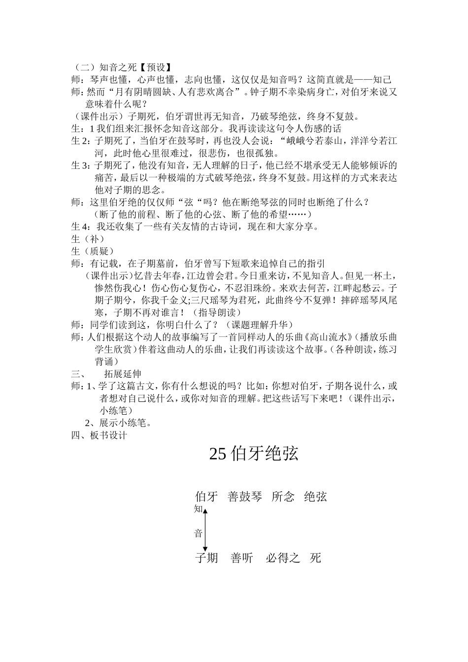 《伯牙绝弦》教学设计_第2页