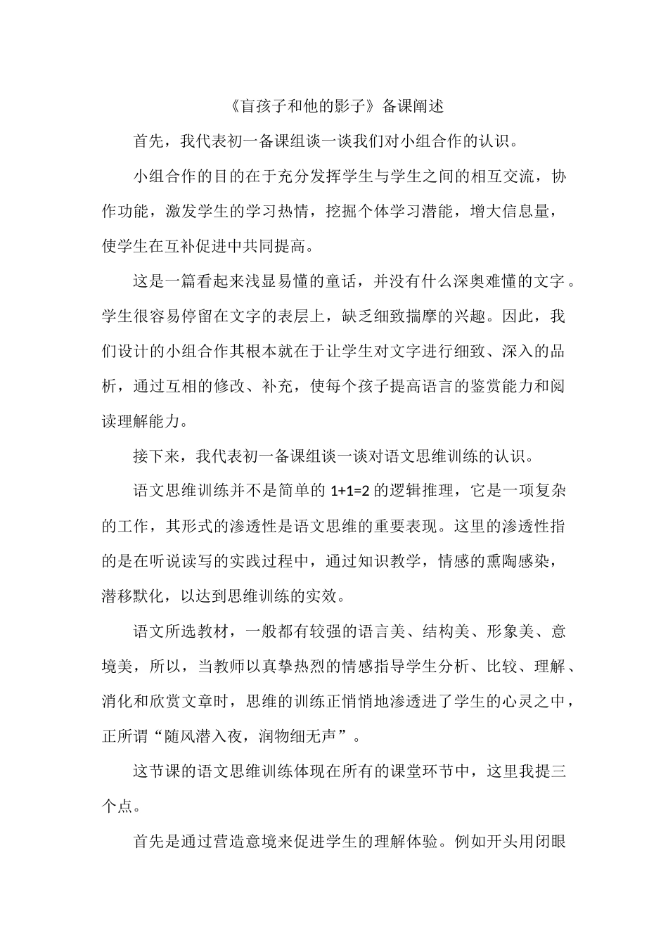 盲孩子和他的影子备课阐述_第1页