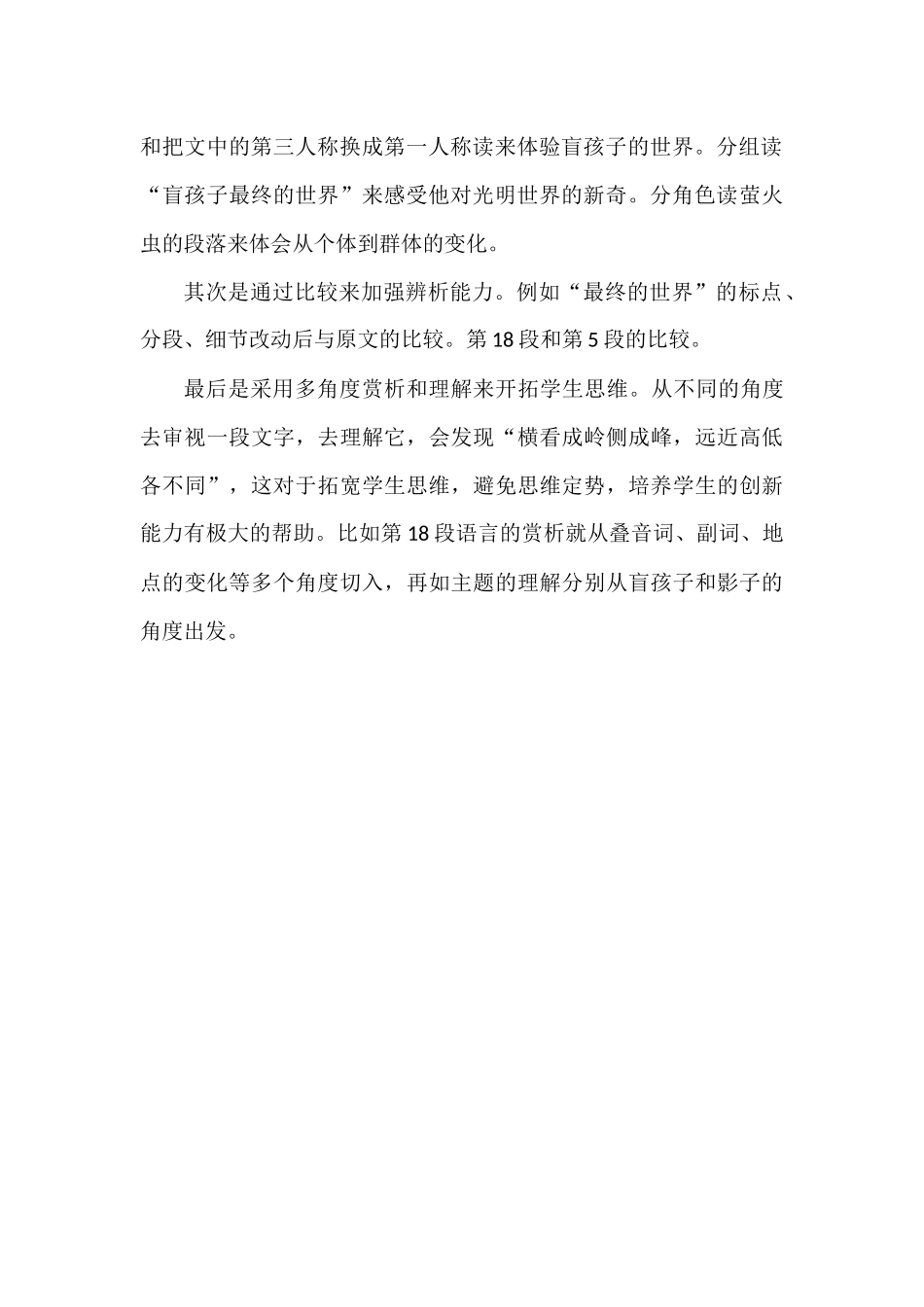 盲孩子和他的影子备课阐述_第2页