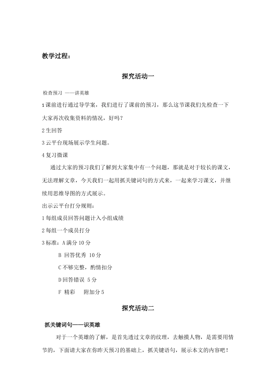 (部编)初中语文人教2011课标版七年级下册《太空一日》教案设计-课前学案-(2)_第2页