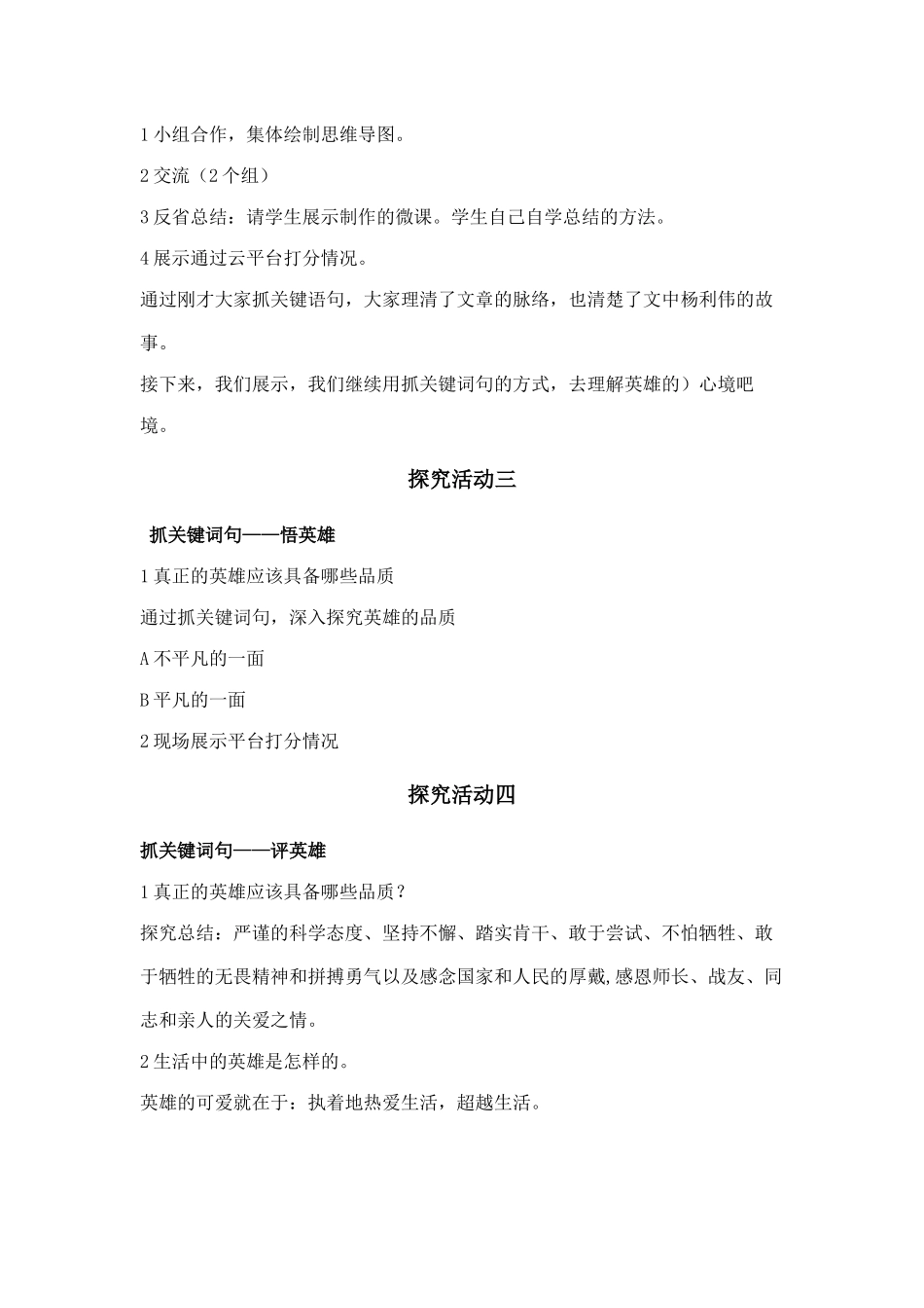 (部编)初中语文人教2011课标版七年级下册《太空一日》教案设计-课前学案-(2)_第3页