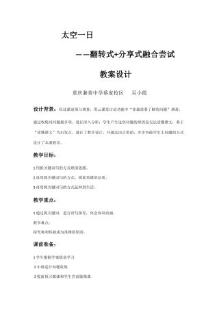 (部编)初中语文人教2011课标版七年级下册《太空一日》教案设计-课前学案-(2)