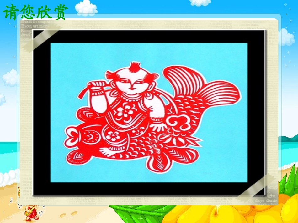 苏教版三年级数学课件《奇妙的剪纸》_第2页