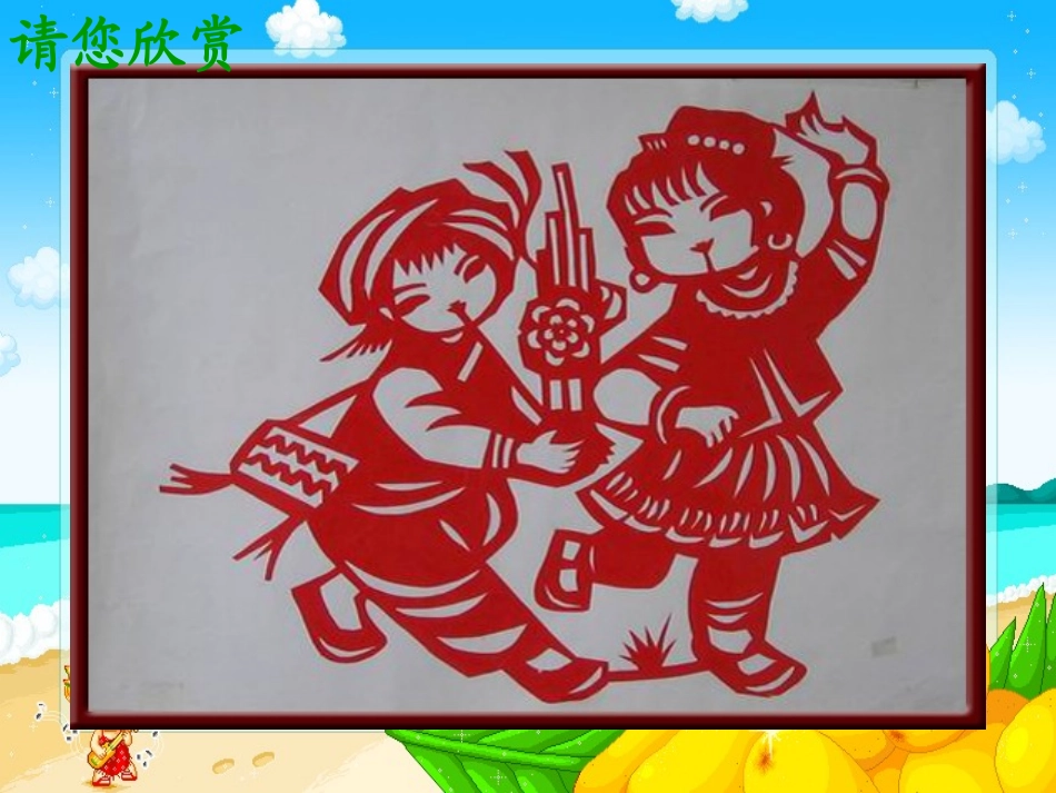 苏教版三年级数学课件《奇妙的剪纸》_第3页