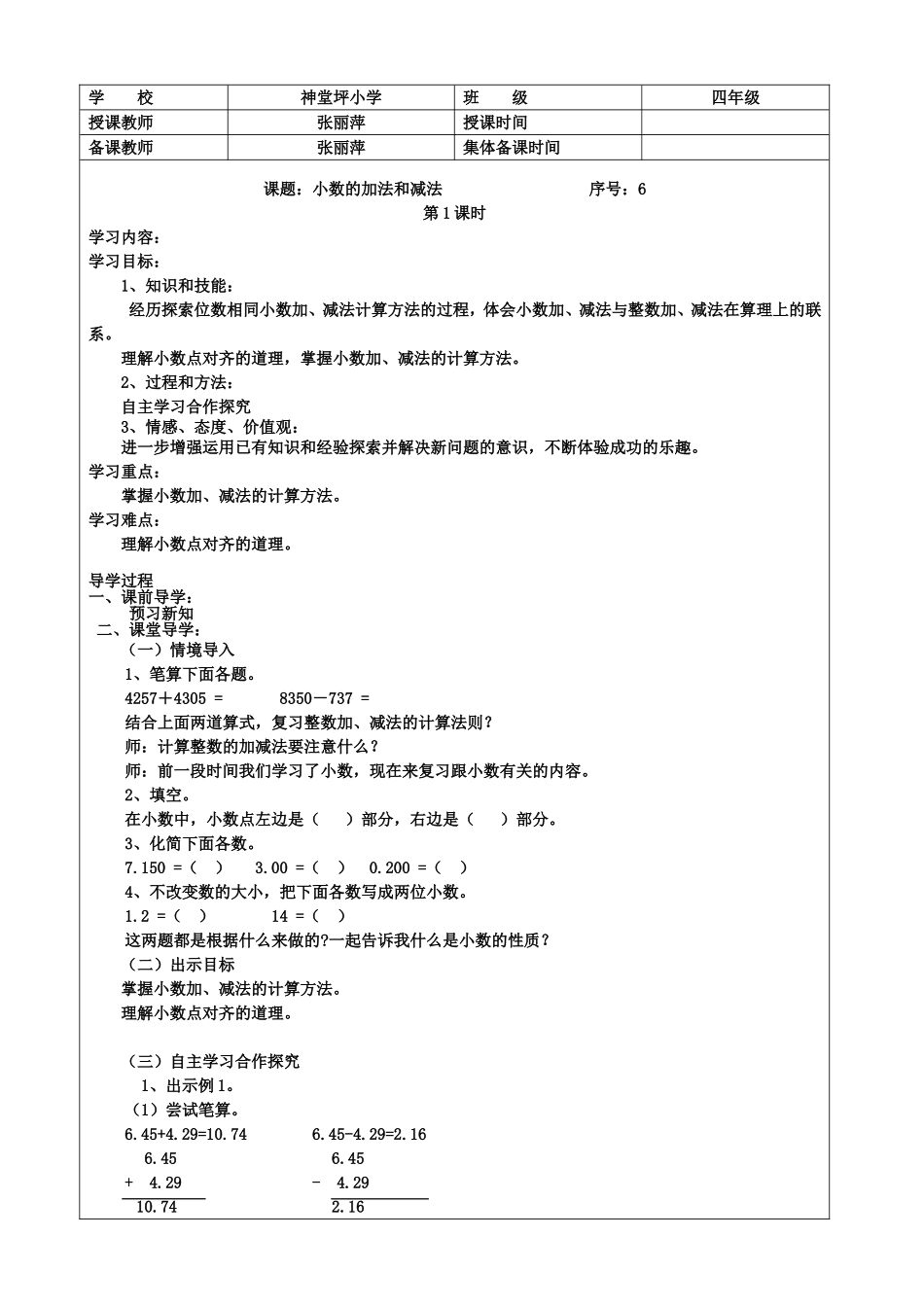 小学数学2011版本小学四年级小数的加法和减法第一课时_第1页