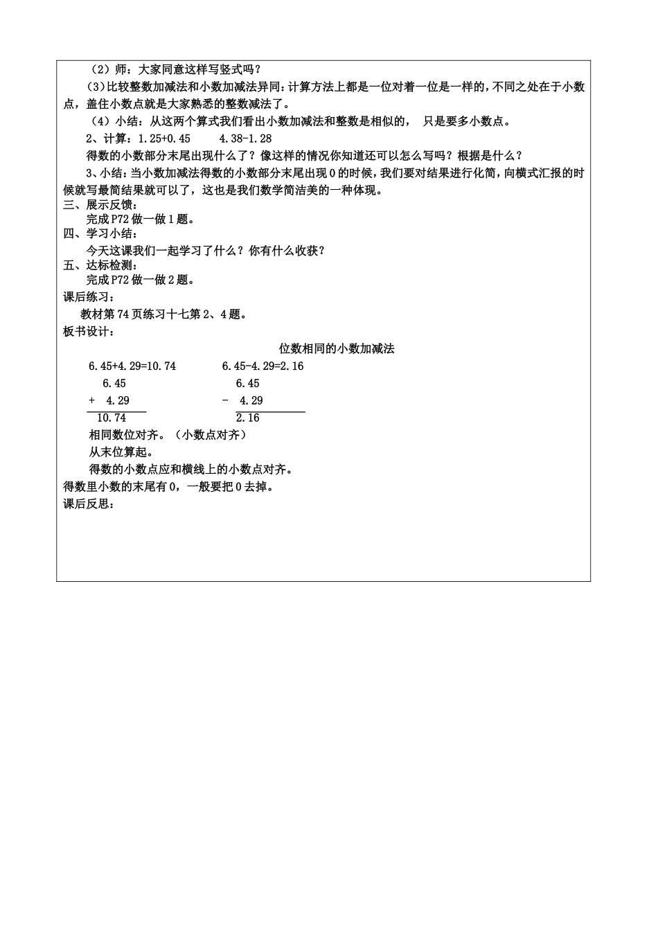 小学数学2011版本小学四年级小数的加法和减法第一课时_第2页