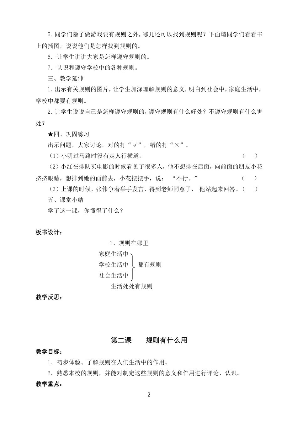 品德与社会第3、4单元_第2页