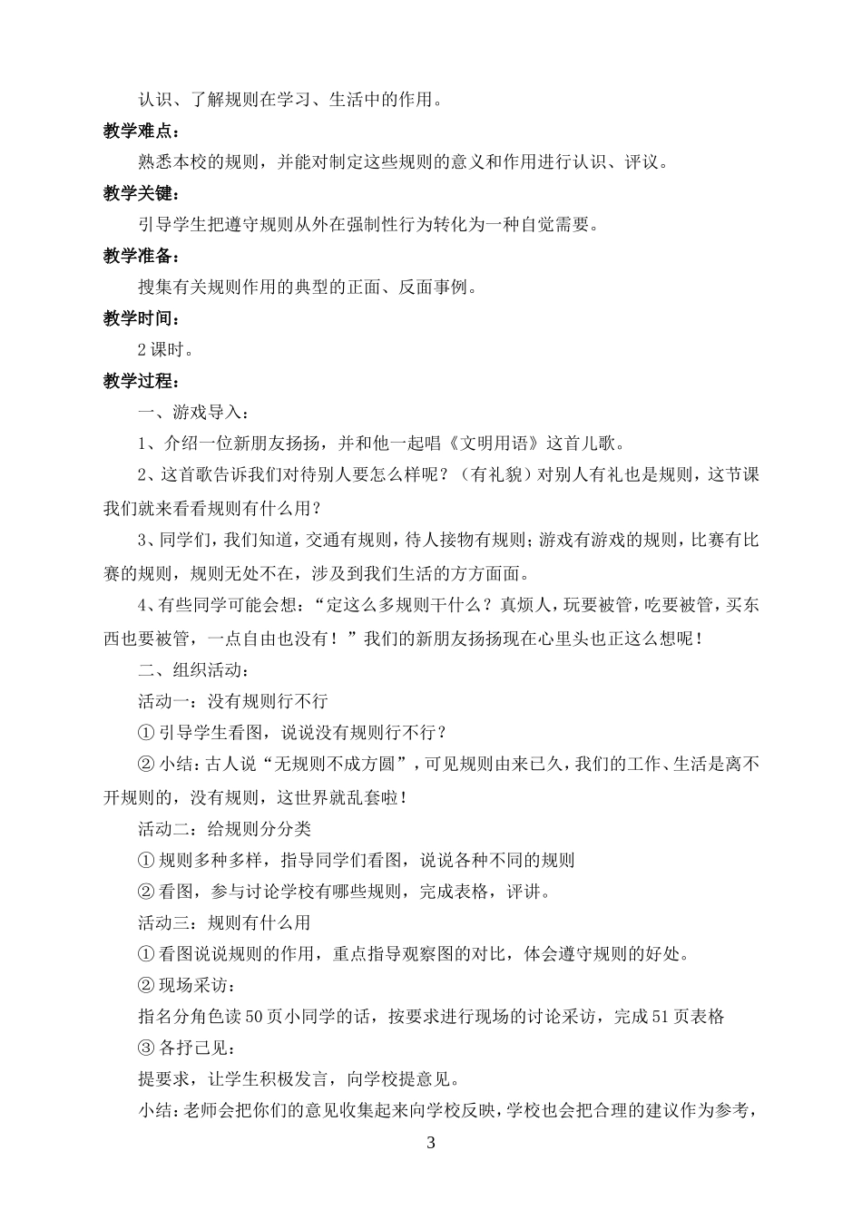 品德与社会第3、4单元_第3页