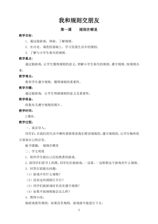 品德与社会第3、4单元