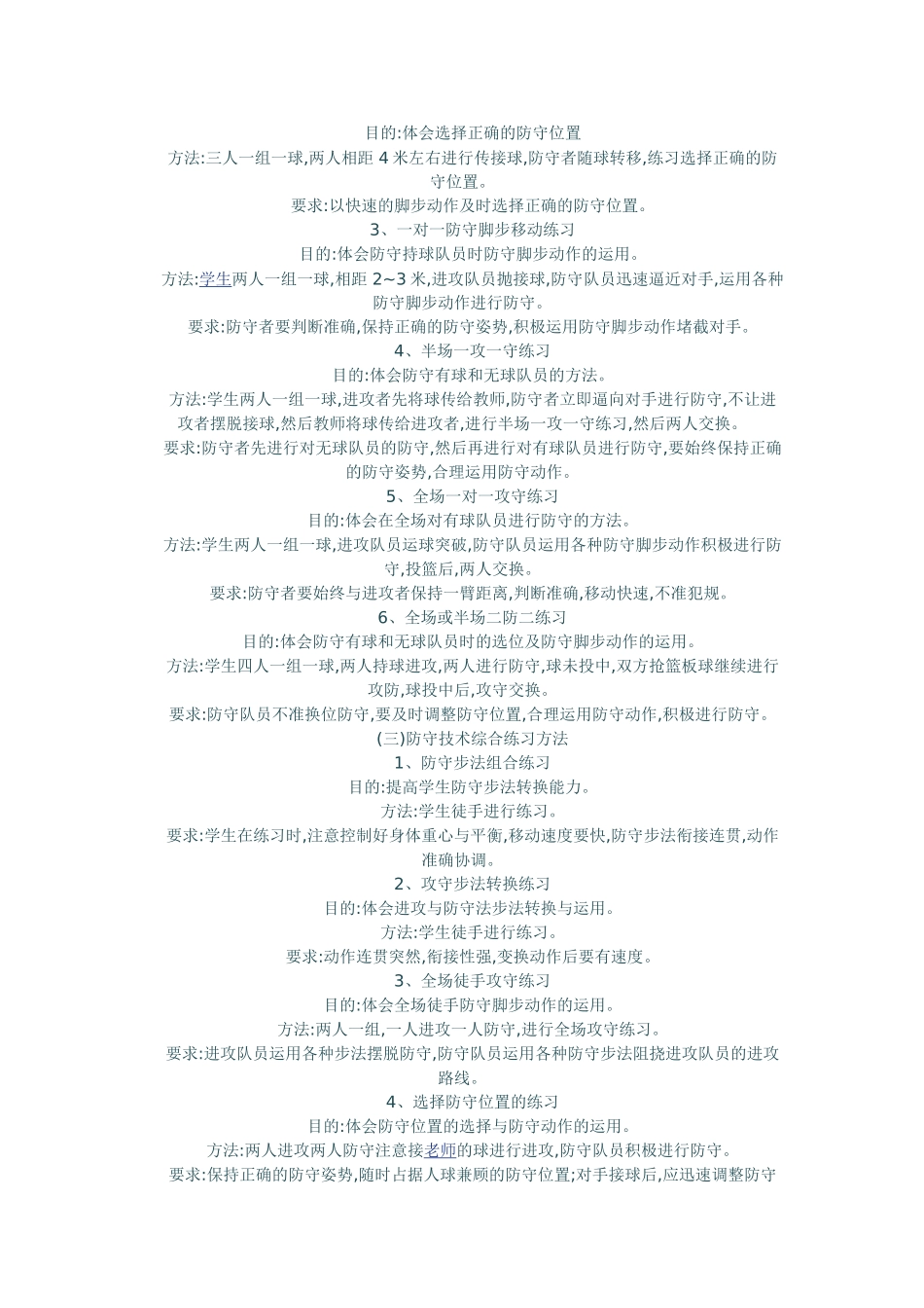 篮球教学中防守技战术教学方法_第2页