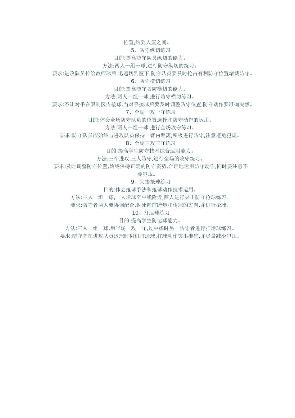 篮球教学中防守技战术教学方法_第3页