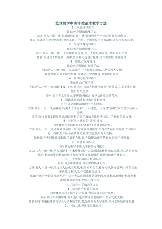 篮球教学中防守技战术教学方法