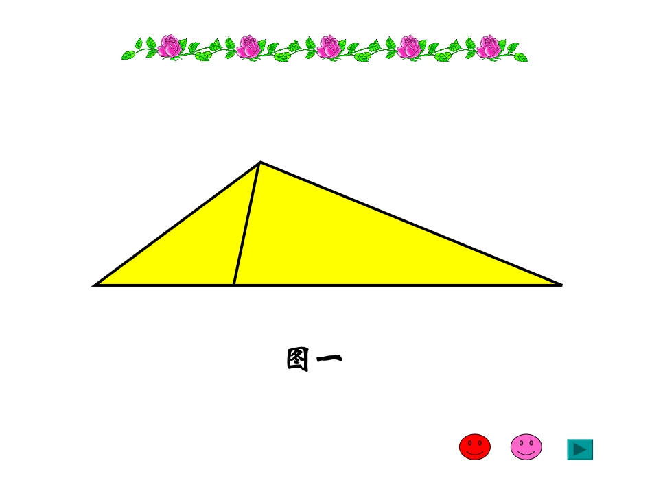 小学数学2011版本小学四年级数三角形_第3页