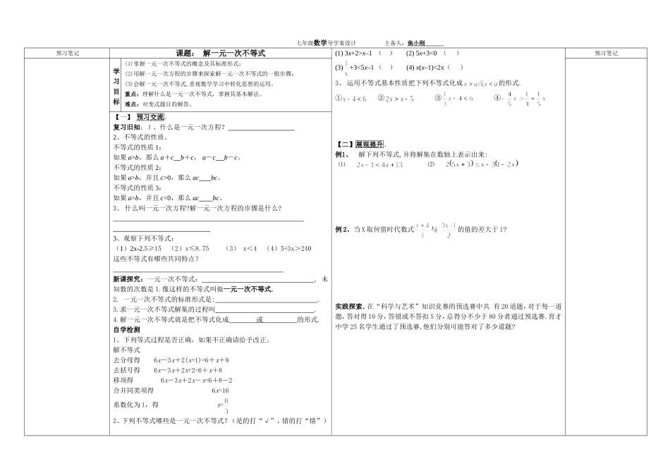 8.2.3解一元一次不等式--导学案_第1页