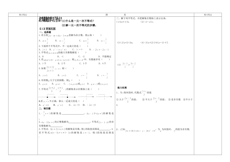 8.2.3解一元一次不等式--导学案_第2页